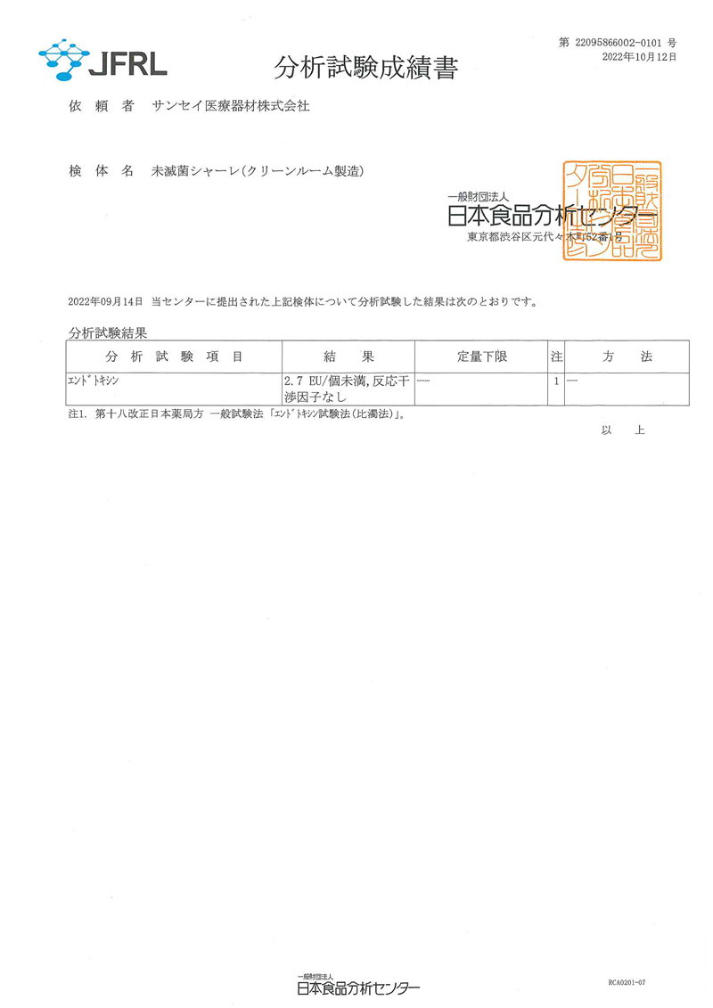分析試験成績書
